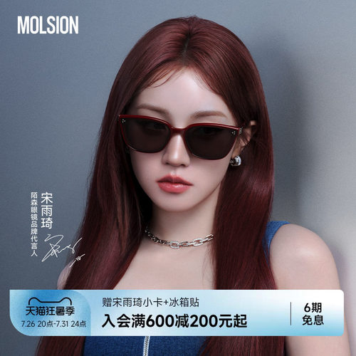 【宋雨琦同款】陌森墨镜魔方镜26新品防晒防紫外线太阳镜MS3133