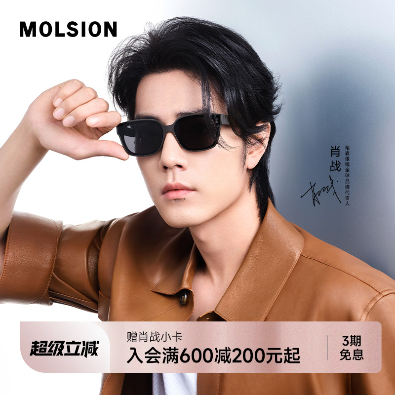 【肖战瑞士游同款】陌森眼镜墨镜女款肖战同款偏光太阳镜男MS3085