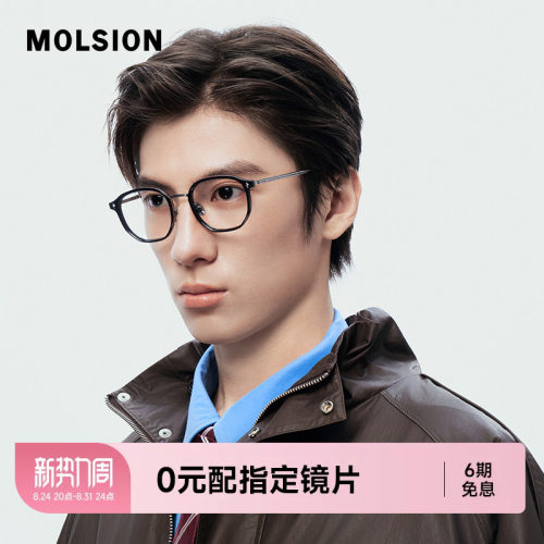 陌森近视眼镜框MA6058