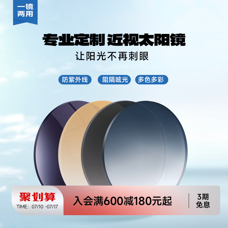 【全店指定太阳镜框】陌森近视墨镜带度数定制