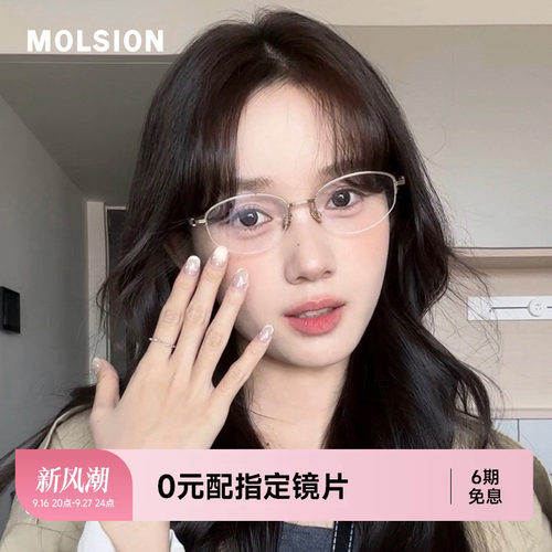 陌森半框椭圆钛架光学镜男女款防蓝光可配度数近视眼镜MO7000