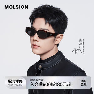 【四周年纪念款】陌森糖果镜2025新品肖战同款防晒偏光墨镜MS3123