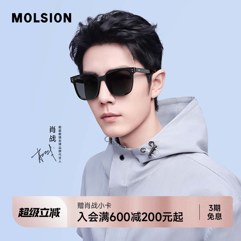 【变身镜】陌森肖战款太阳镜偏光男士开车眼镜墨镜女高级感MS3028