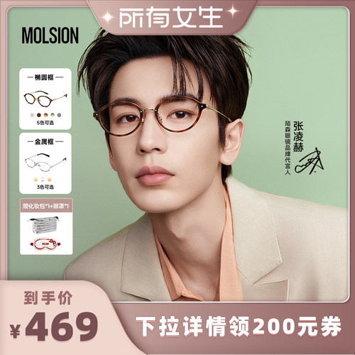 陌森眼镜书呆子椭圆框MA6080