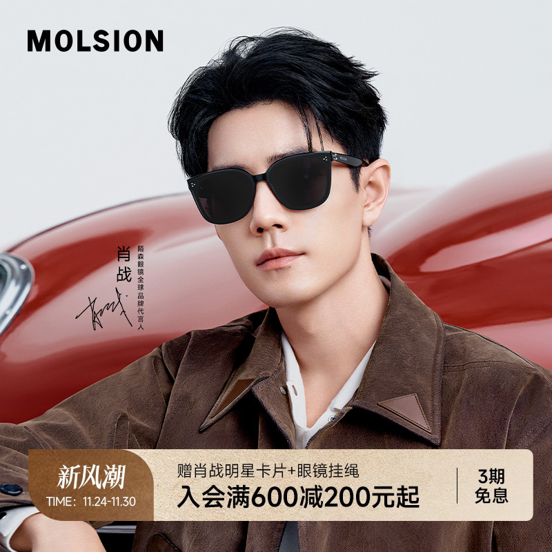 陌森偏光墨镜防紫外线太阳镜