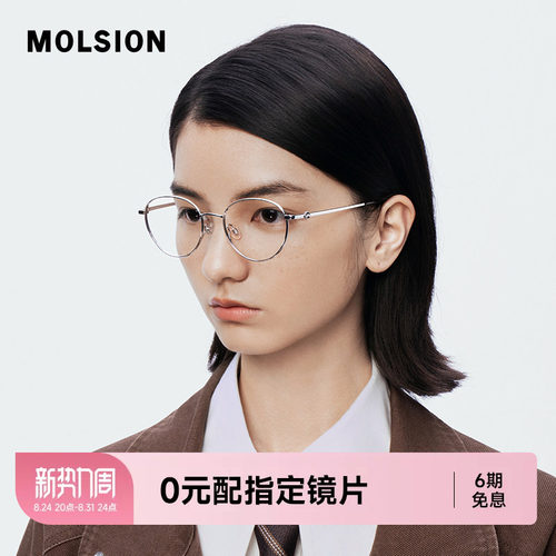 陌森近视眼镜框轻盈钛框