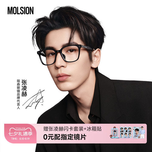 陌森近视眼镜框MJ5180