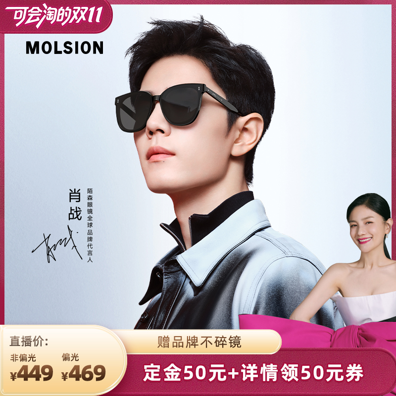 【胡可推荐】陌森墨镜防晒防紫外线偏光太阳镜男女MS3025