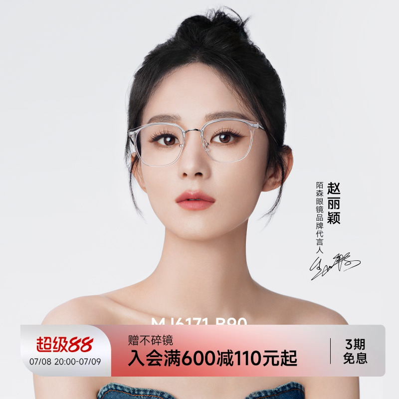 陌森清冷小猫眼眼镜框