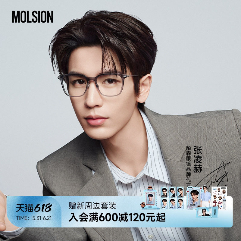 618大促张凌赫同款陌森优等生近视眼镜男女可配度数光学镜MJ5177