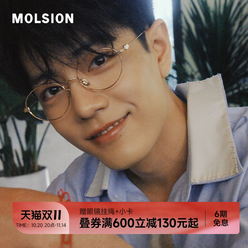 陌森肖战生日同款椭圆框MA7036