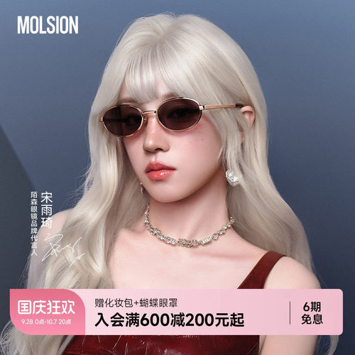 【宋雨琦同款】陌森月光镜26新品墨镜防晒紫外线复古太阳镜MS7172