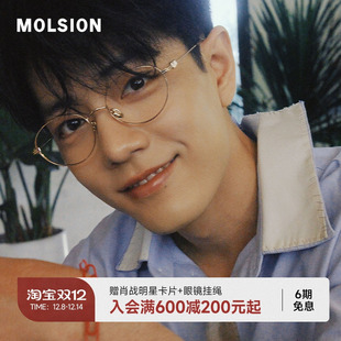 近视可配度数镜MA7036 陌森眼镜框书呆子钛架女款 肖战生日同款