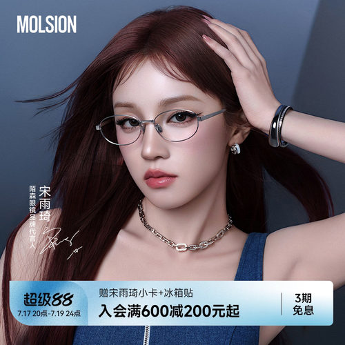 【宋雨琦同款】陌森近视眼镜框书呆子女款可配度数光学镜架MA7006