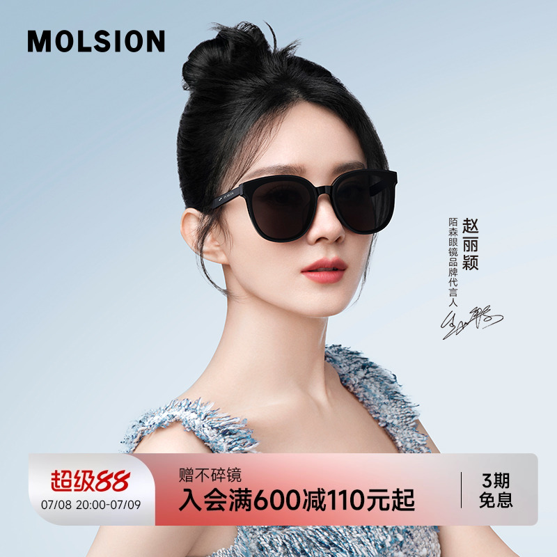 Molsion/陌森防紫外線偏光墨鏡女