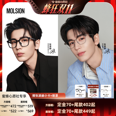 【蜜蜂心愿社】陌森近视眼镜素颜光学镜MJ5180/MA6086
