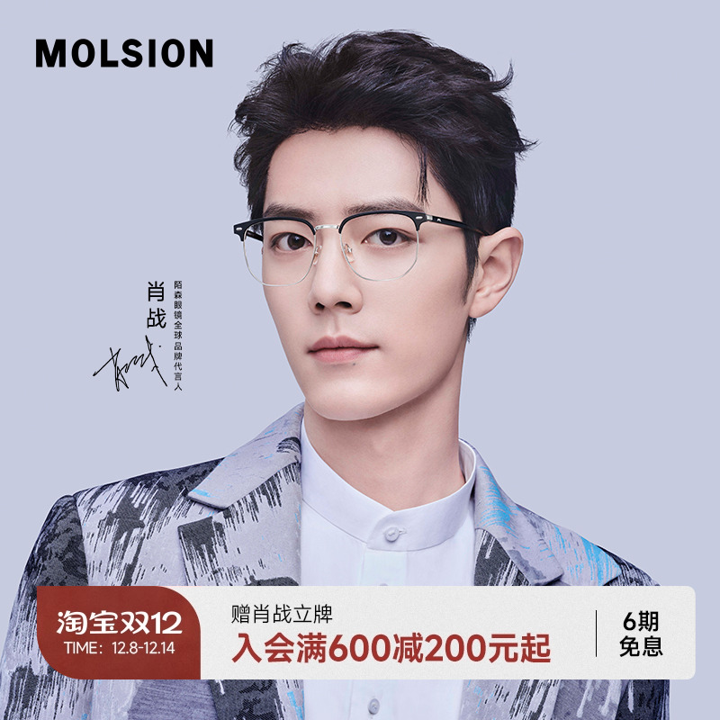 陌森肖战同款商务半框眼镜架