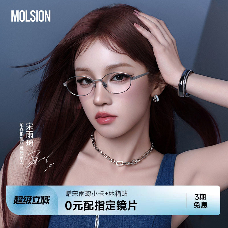 【宋雨琦同款】陌森近视眼镜框书呆子女款可配度数光学镜架MA7006