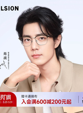 陌森半框眼镜肖战同款男近视可配度数斯文眉架钛金属光学镜MA6036