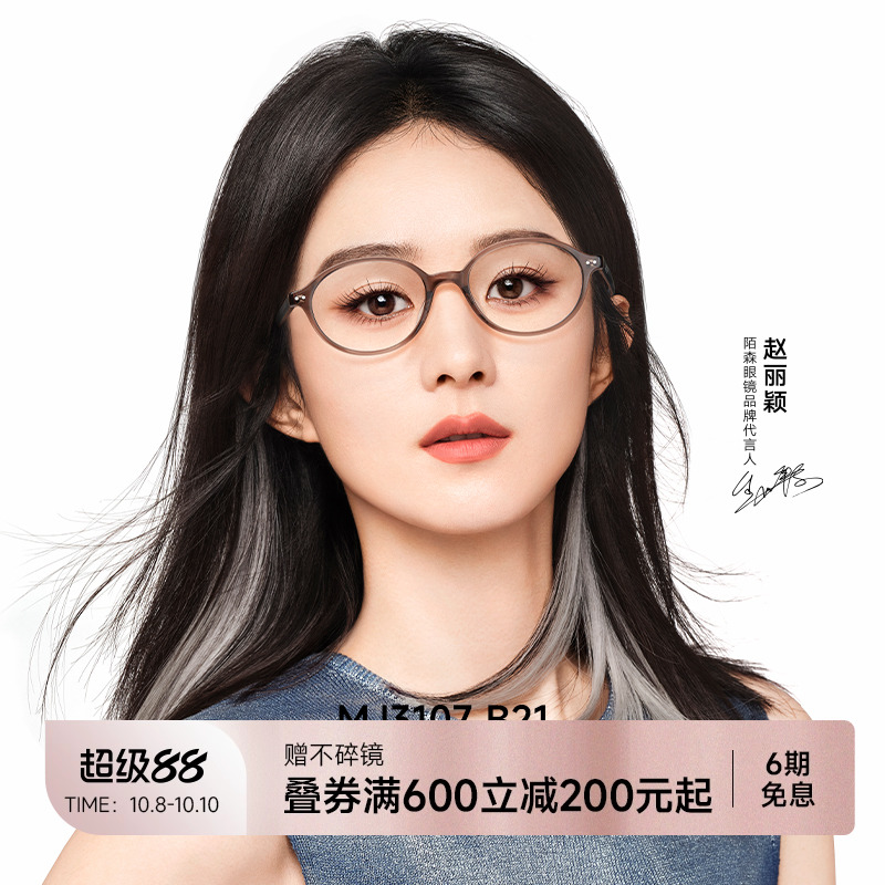 陌森素颜书呆子椭圆框眼镜