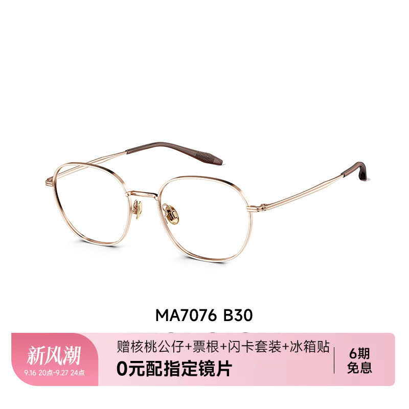 陌森眼镜框男女款MA7076