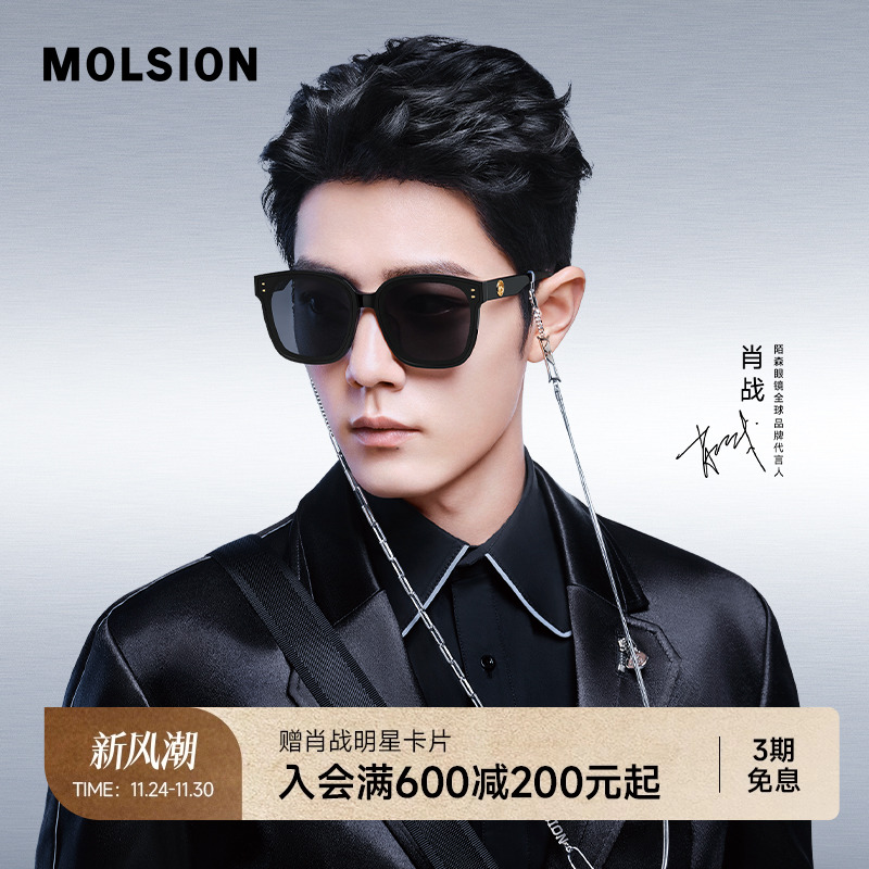 陌森肖战同款韩版偏光太阳镜