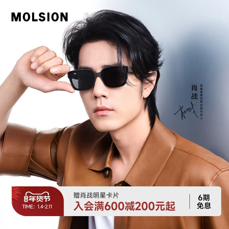 【肖战瑞士游同款】陌森眼镜墨镜女款肖战同款偏光太阳镜男MS3085