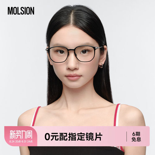 陌森近视眼镜框MJ5196