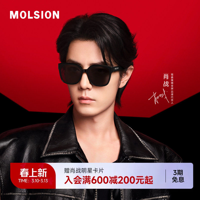 陌森眼镜高级感墨镜女款肖战同款方框偏光防紫外线太阳镜男MS3087