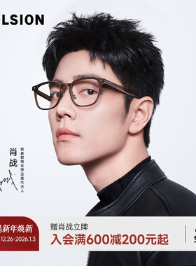 陌森眼镜框肖战同款近视可配高度数男女款素颜轻质光学镜MJ5166