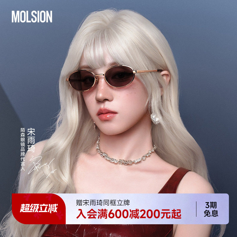 【宋雨琦同款】陌森月光镜26新品墨镜防晒紫外线复古太阳镜MS7172