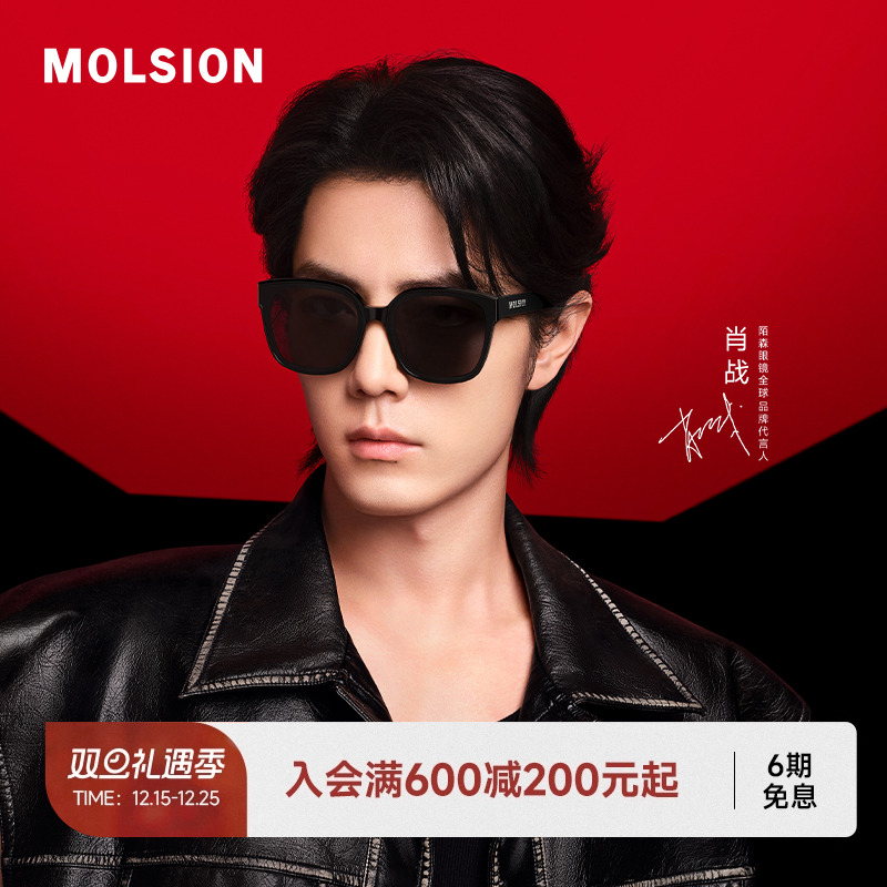 陌森新款眼镜近视太阳镜肖战同款板材黑框墨镜女高级感MS3087D