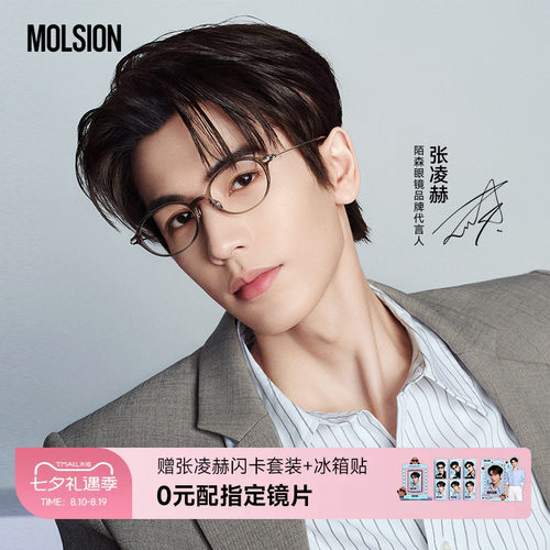 陌森眼镜书呆子椭圆框MJ5178