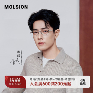 【肖战TVC同款】陌森眼镜框光学近视可配度数显瘦轻质钛架MA7007