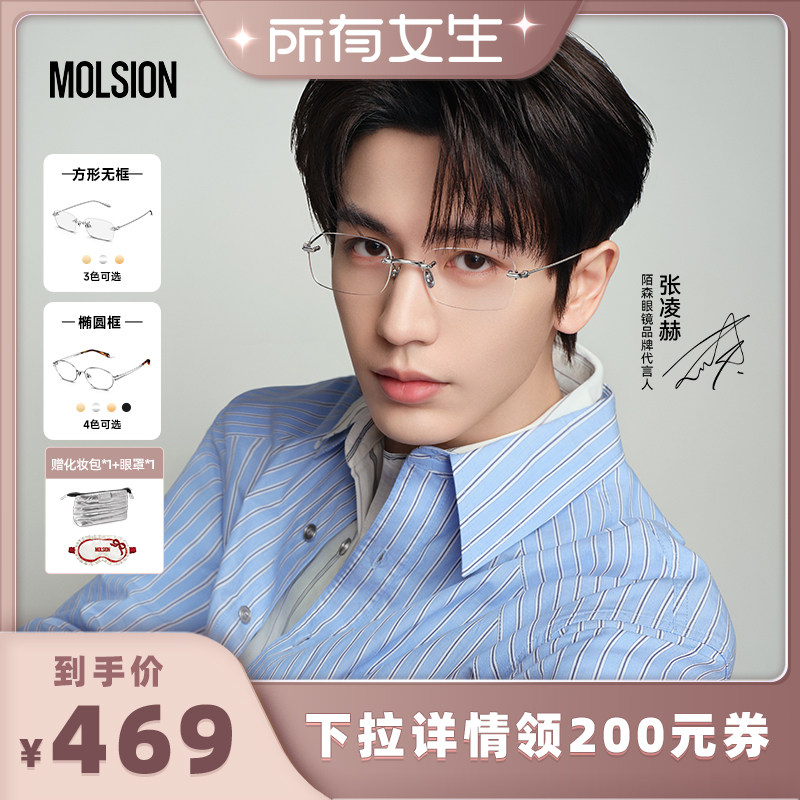 陌森近视眼镜无框MA7068