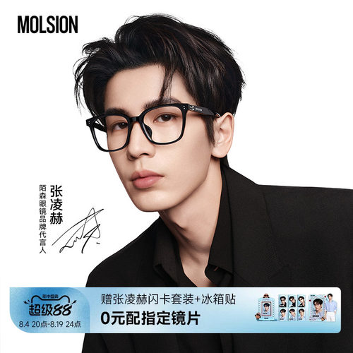 陌森近视眼镜框MJ5180