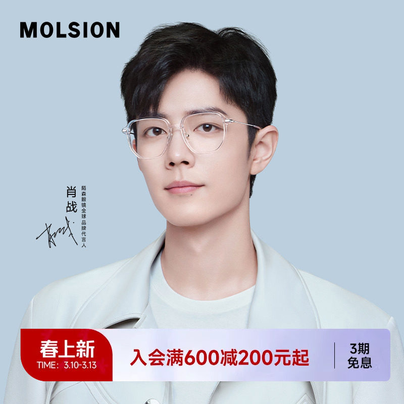 【素颜镜】陌森近视镜可配度数镜片女款透明框钛腿男眼镜架MJ5078