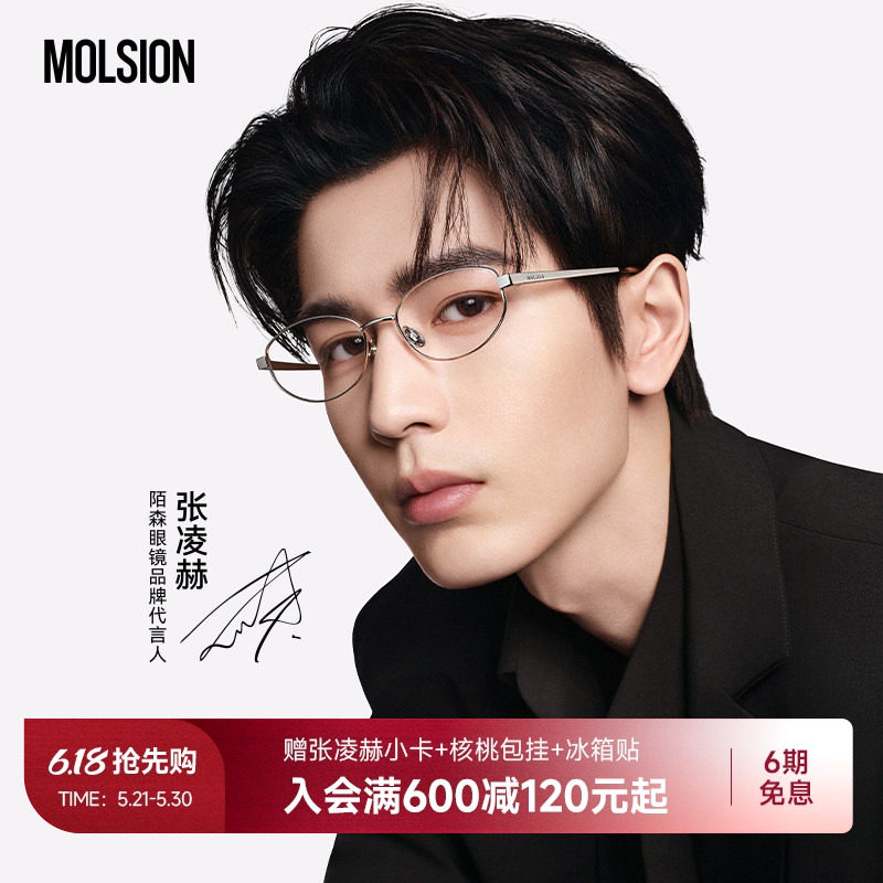 618大促张凌赫同款陌森蛋仔眼镜框近视可配度数光学镜钛架MA70