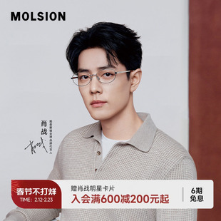 【肖战TVC同款】春节发顺丰陌森眼镜框近视可配度数轻钛架MA7007