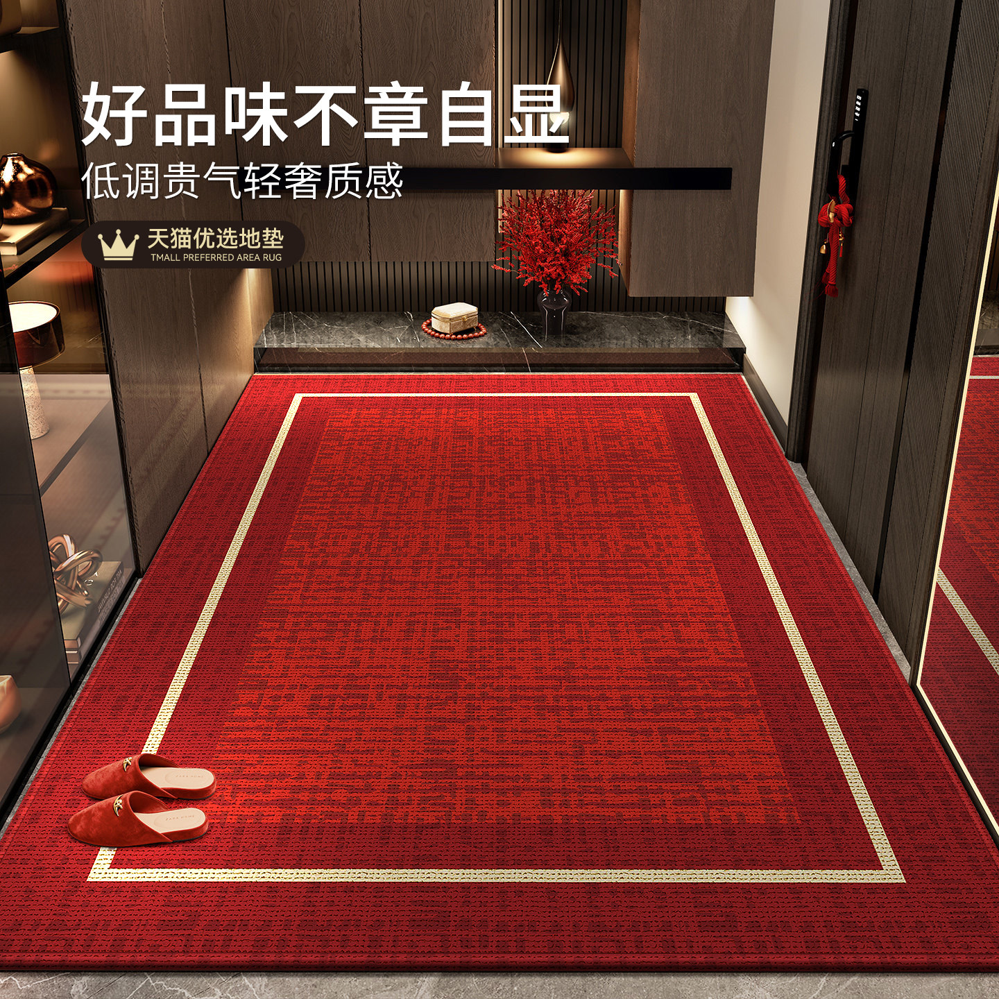 入户门地垫2026马年新款红色家用防滑垫室内门口玄关客厅高级地毯,居家布艺,入户地垫,淘宝优惠券,粉丝福利购,淘宝优惠卷
