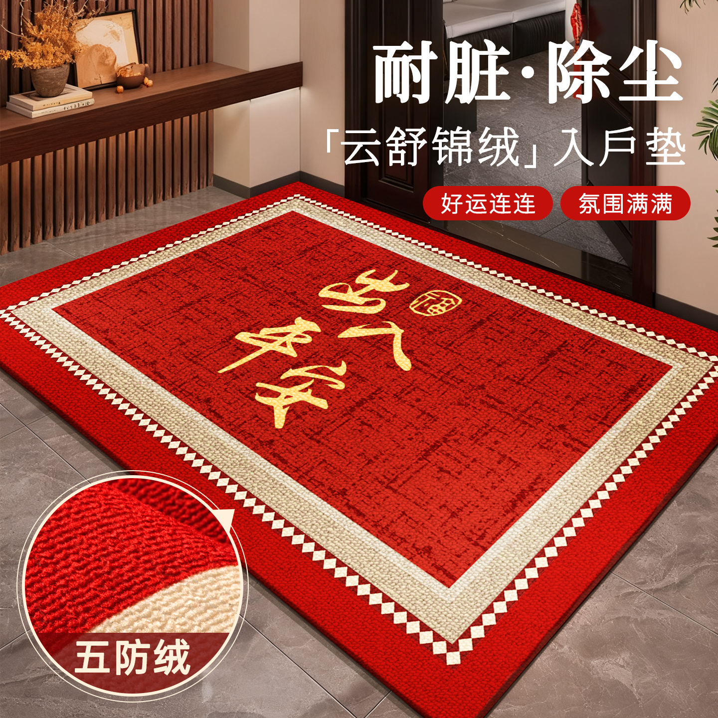2026新款红色喜庆入户门定制地垫