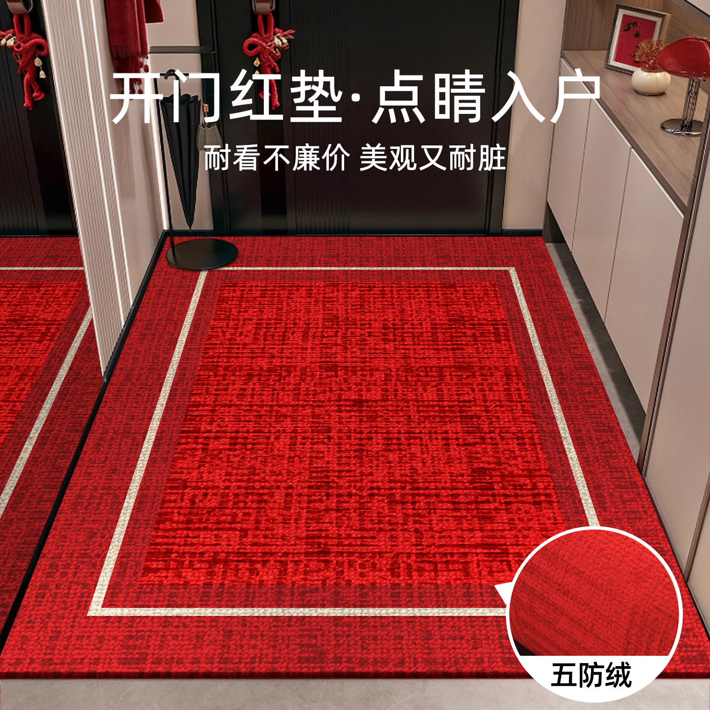 玄关门垫入户门地垫红色喜庆地毯家用门口进门防滑高级可裁剪脚垫,居家布艺,入户地垫,淘宝优惠券,粉丝福利购,淘宝优惠卷