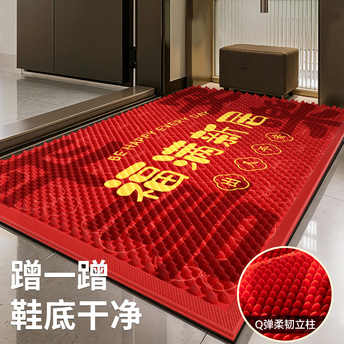斯美儿乔迁红色入户蹭土门垫