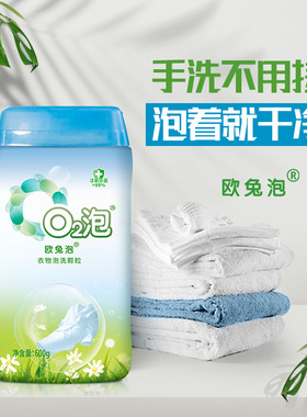 O2泡衣物泡洗颗粒1瓶通用装600g泡着就干净 安全环保杀菌 自然香