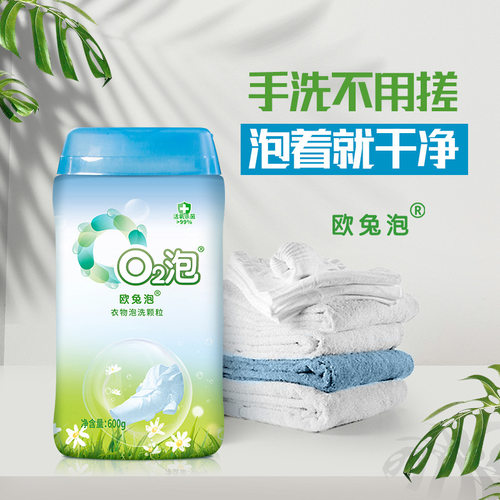 o2衣物泡洗颗粒O2泡中国大陆