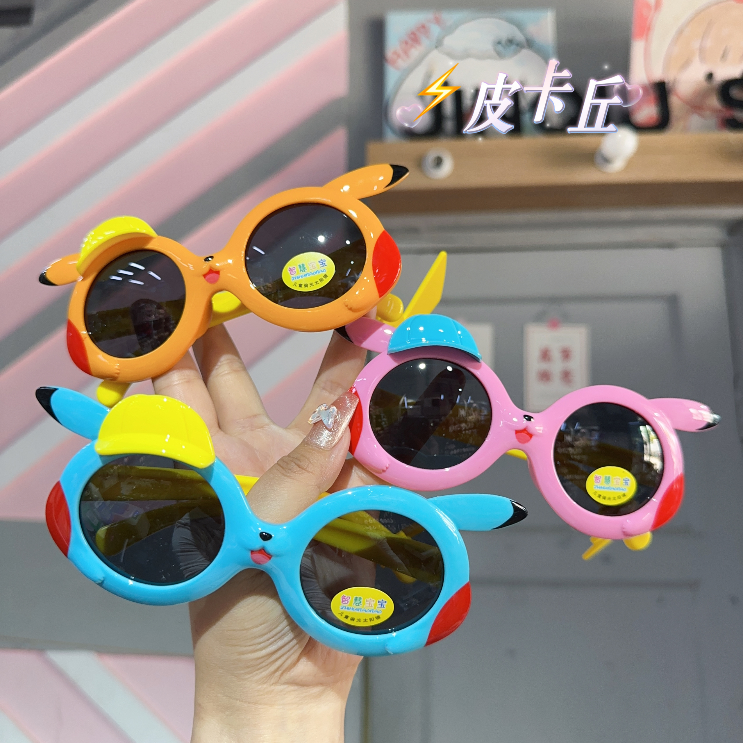 智慧宝宝太阳镜可爱皮卡丘宝宝防紫外线墨镜男女童夏日遮阳眼镜潮