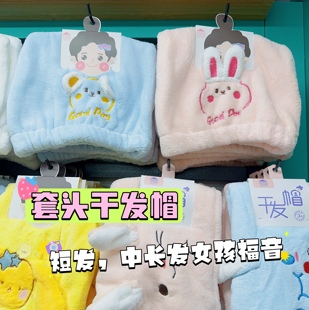卡通套头干发帽短发儿童女头套帽子干发毛巾小兔子小熊刺绣