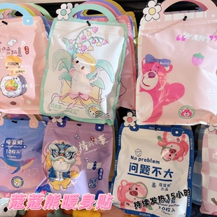 蔻蔻熊暖身贴草莓熊国潮可爱不一样的暖贴暖宝宝姨妈暖肚子疼暖胃