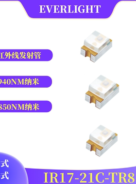 0805亿光红外发射管IR17-21C-TR8发射管SMD贴片红外线发射器/接收