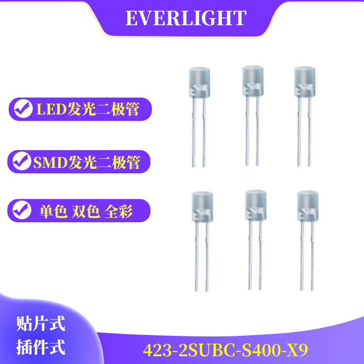 亿光LED发光二极管423-2红 绿 黄 蓝 白 橙色LED灯珠/发光二极管